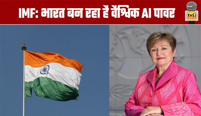 IMF: India is Becoming a Global AI Powerhouse