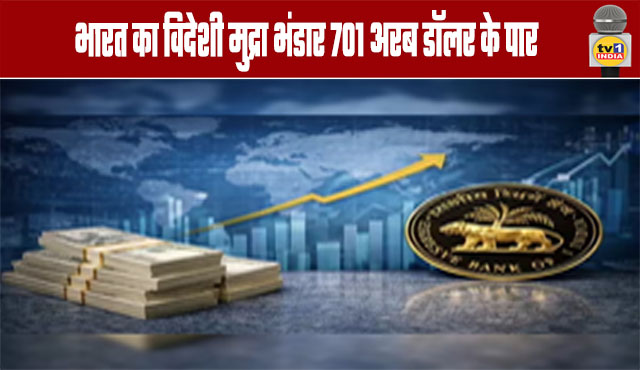 India's Foreign Exchange Reserves Cross $701 Billion Mark