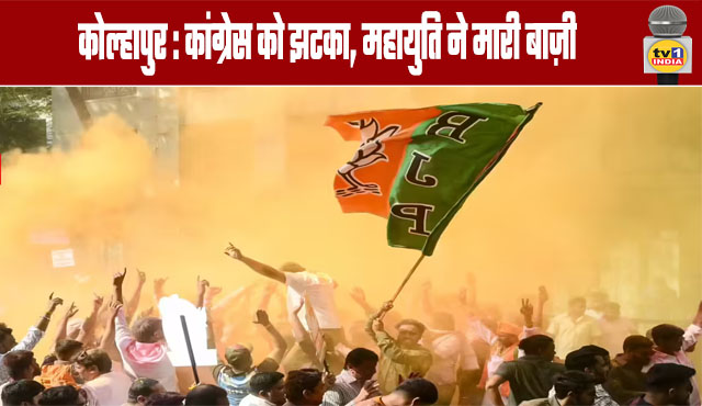 Kolhapur: Congress suffers setback, Mahayuti emerges victorious