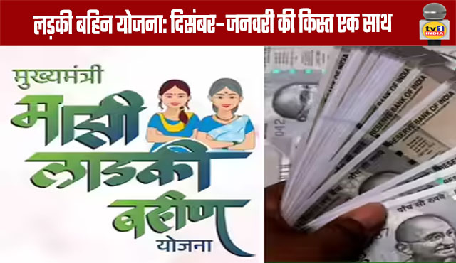 Ladli Behna Scheme: December-January Installments to be Paid Together