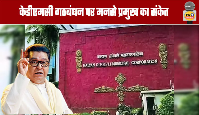 MNS Chief Hints at Alliance in KDMC