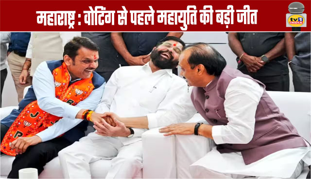 Maharashtra: A Major Victory for the Mahayuti Alliance Before Voting
