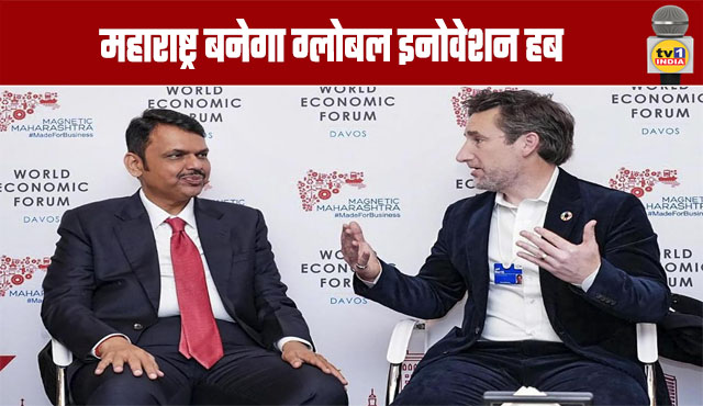 WEF Davos: Maharashtra to become a Global Innovation Hub