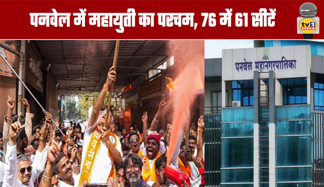 Mahayuti Triumphs in Panvel, Wins 61 out of 76 Seats