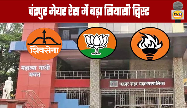 Major Political Twist in Chandrapur Mayoral Race