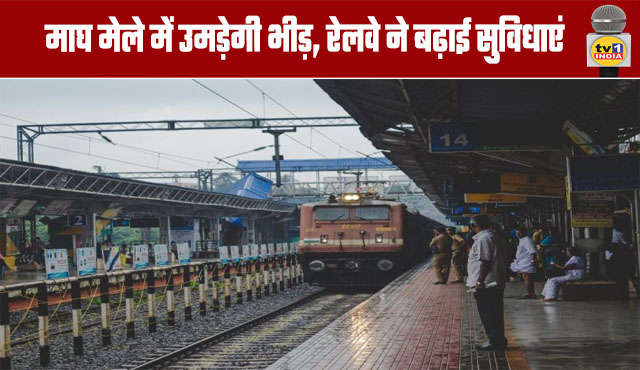 Massive Crowds Expected at Magh Mela, Railways Increases Facilities