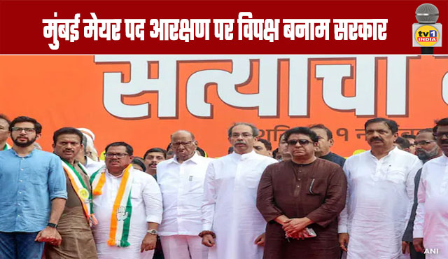 Mayor Reservation Opposition vs. Government in Mumbai