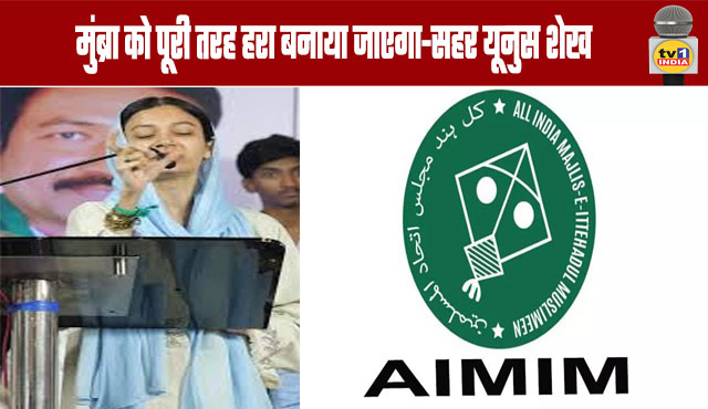 Mumbra will be made completely green-Sahar Yunus Sheikh