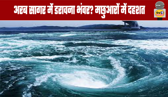 Mysterious Vortex in the Arabian Sea? Fishermen Terrified