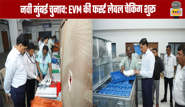 Navi Mumbai Elections: First Level Checking of EVMs Begins