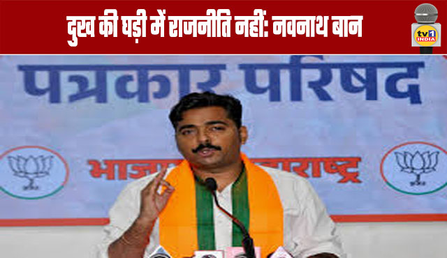 No Politics During a Time of Grief: Navnath Ban