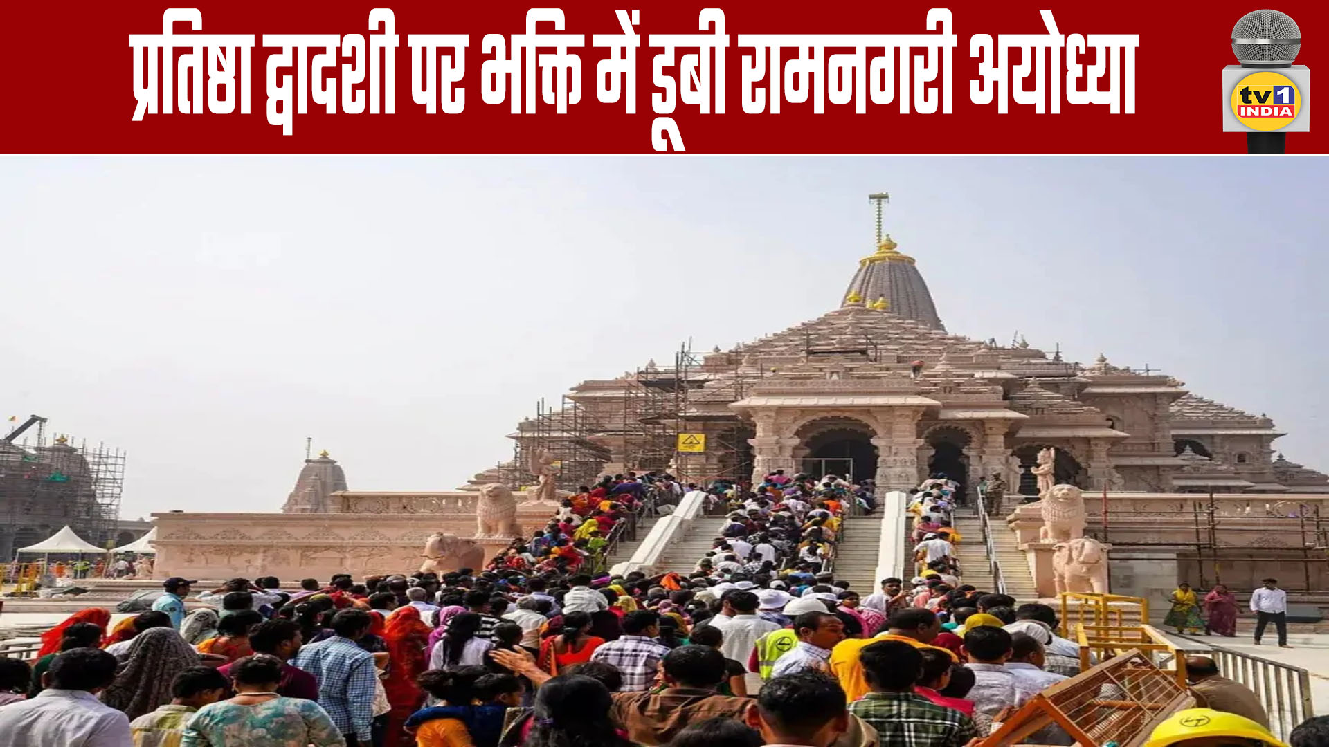 Pratishtha Dwadashi Par Bhakti Mein Dubi Ramanagari Ayodhya