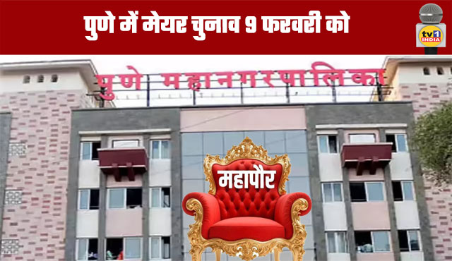 Pune Mayoral Elections on February 9th