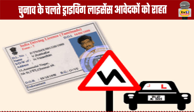 Relief for Driving License Applicants Due to Elections