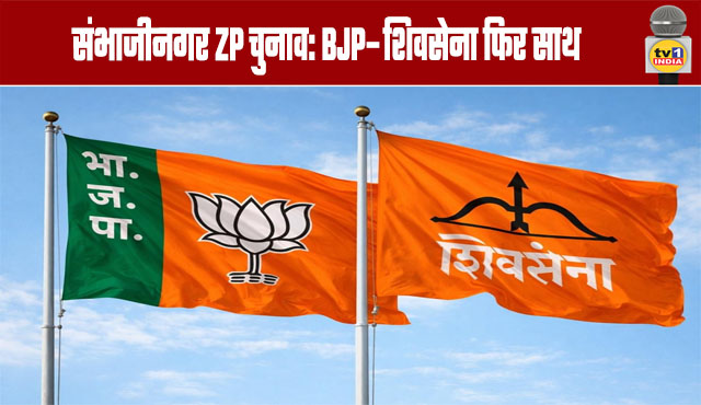 Sambhajinagar ZP Elections: BJP-Shiv Sena Join Hands Again