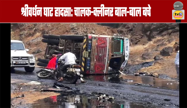 Shrivardhan Ghat Accident: Driver and Cleaner Narrowly Escape