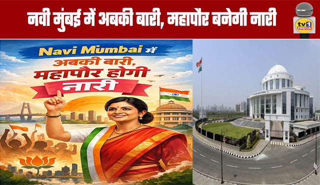 This time in Navi Mumbai, a woman will become the mayor