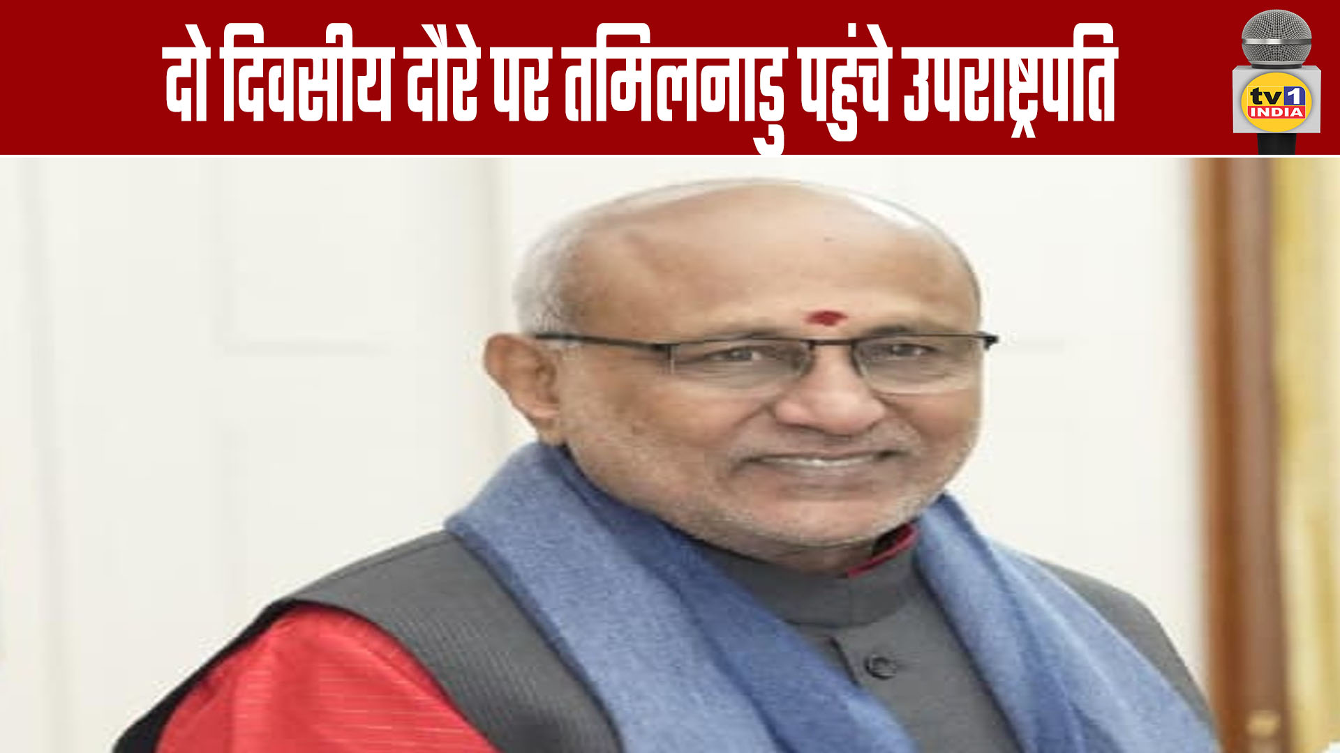 Vice President Arrives in Tamil Nadu for Two-Day Visit