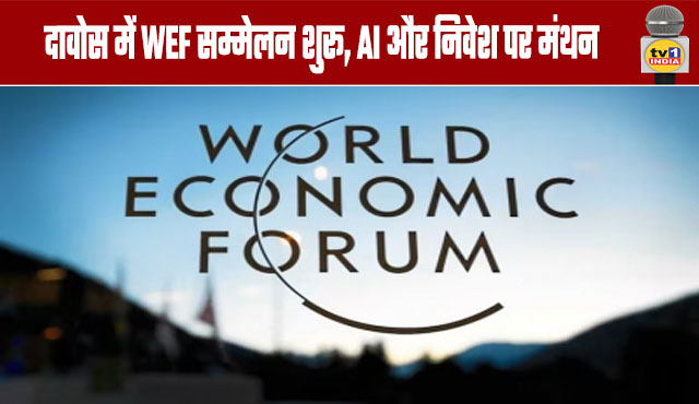 WEF Conference Begins in Davos, Focusing on AI and Investment