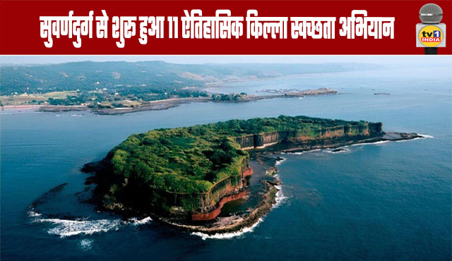 11 historic fort cleaning campaign started from Suvarnadurg