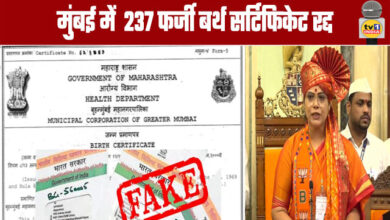 237 Fake Birth Certificates Cancelled in Mumbai