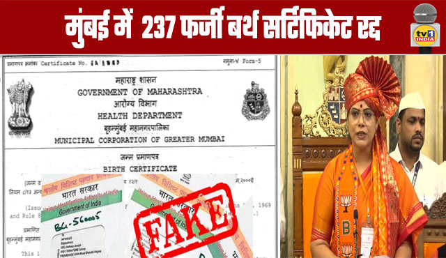 237 Fake Birth Certificates Cancelled in Mumbai