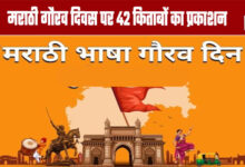 42 Books Published on Marathi Pride Day