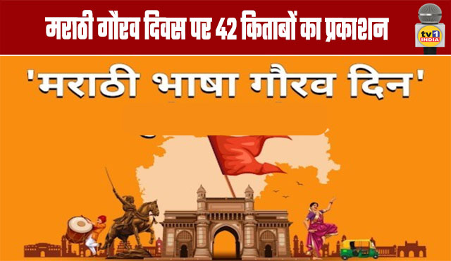 42 Books Published on Marathi Pride Day