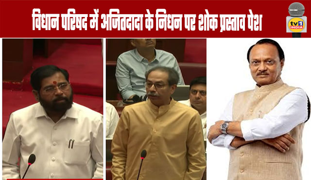 A Condolence Motion was Presented in the Legislative Council on the Passing of Ajitdada