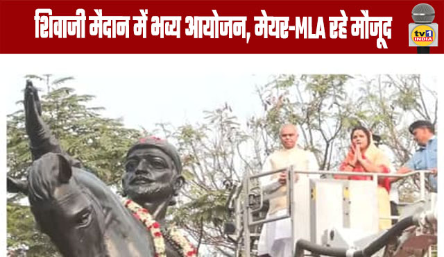 Shiva Jayanti: A Grand Celebration at Shivaji Maidan, with the Mayor and MLA Present