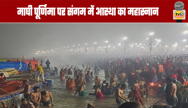 Prayagraj: A grand bath of faith at the Sangam on Maghi Purnima