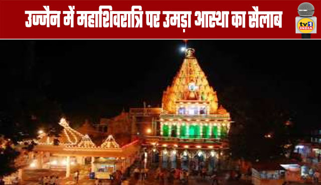 A wave of faith surges in Ujjain on Mahashivratri