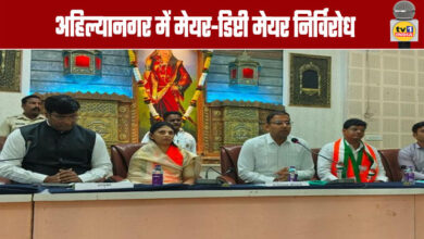 Ahilyanagar Mayor and Deputy Mayor Elected Unopposed