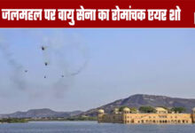 Air Force's Exhilarating Air Show at Jal Mahal