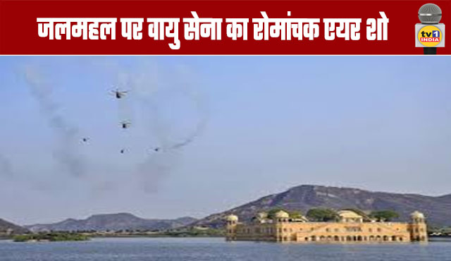 Air Force's Exhilarating Air Show at Jal Mahal