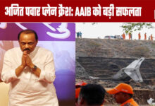 Ajit Pawar Plane Crash: AAIB Achieves Major Success