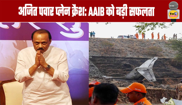 Ajit Pawar Plane Crash: AAIB Achieves Major Success