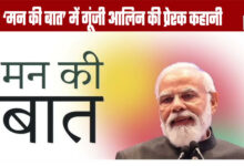 Alin's inspiring story echoed in 'Mann Ki Baat'