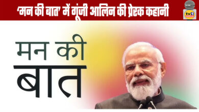 Alin's inspiring story echoed in 'Mann Ki Baat'