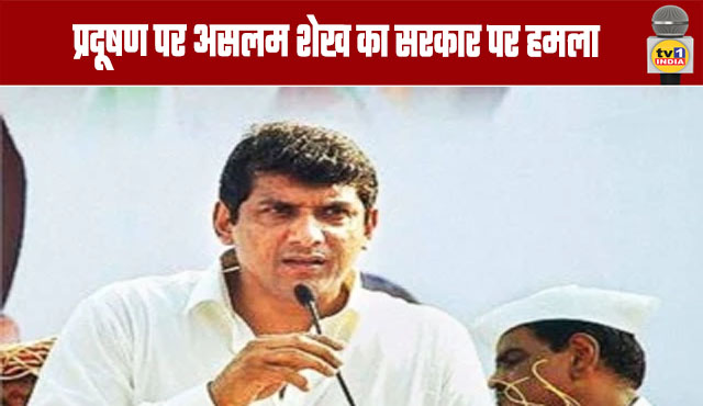 Aslam Shaikh Attacks Government Over Pollution