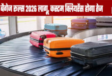 Baggage Rules 2026 Implemented, Customs Clearance to be Faster