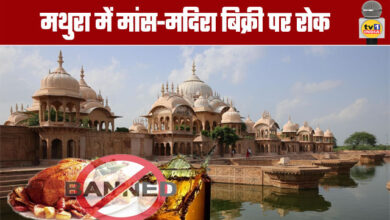 Ban on sale of meat and liquor in Mathura