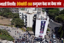 Bharati Vidyapeeth: Banner Launch for the RhapXody 360 Annual Fest