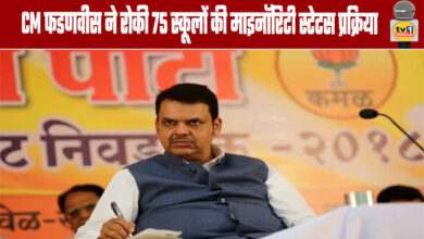 CM Fadnavis halts minority status process for 75 schools