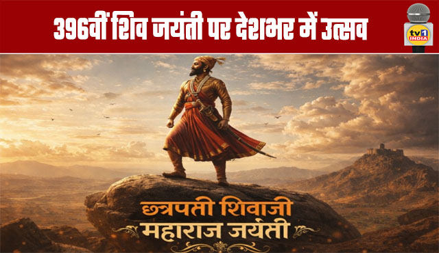 Celebrations across the country mark the 396th Shiva Jayanti