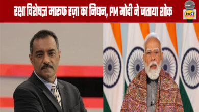 Defense expert Maruf Raza passes away, PM Modi expresses condolences