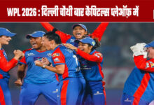 WPL 2026: Delhi Capitals qualify for the playoffs for the fourth time