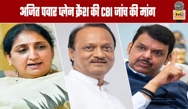 Demand for CBI Investigation into Ajit Pawar's Plane Crash