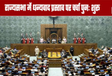 Discussion on Motion of Thanks Resumes in Rajya Sabha