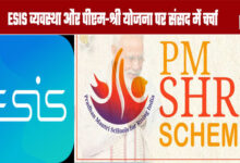 ESIS System and PM-SHRI Scheme Discussed in Parliament